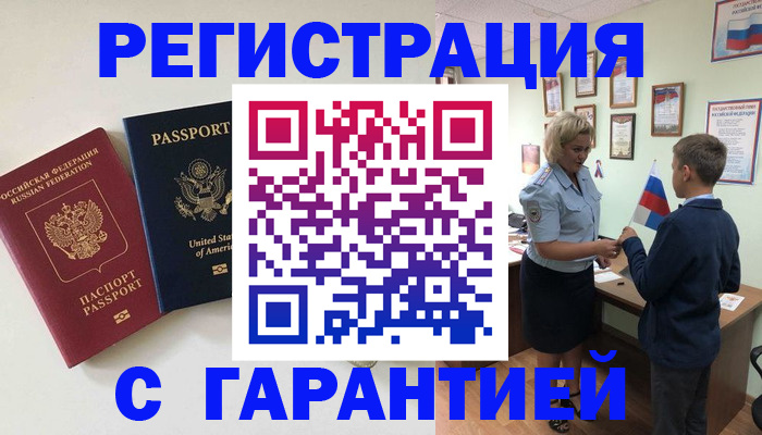 прописка ребенка в Людиново