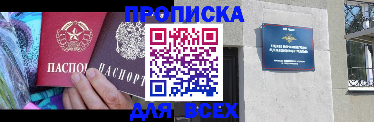 прописка регистрация в Людиново