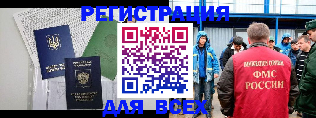 прописка для работы в Людиново